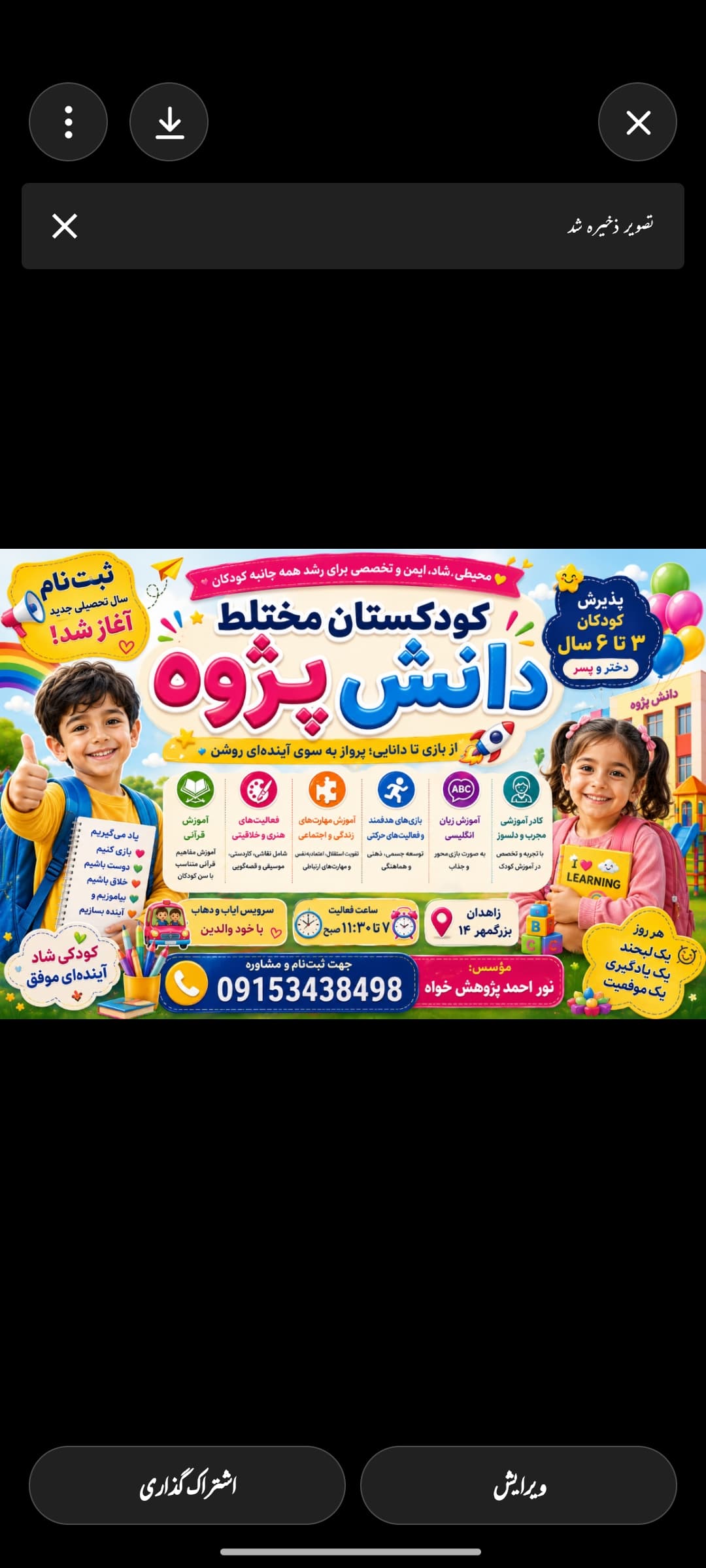 کودکستان مختلط دانش پژوه